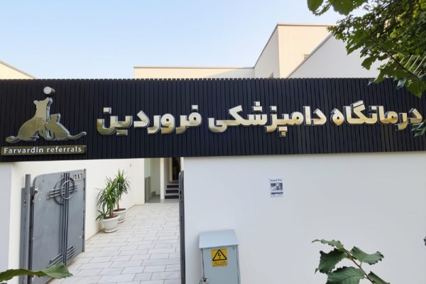 Clinic Entrance